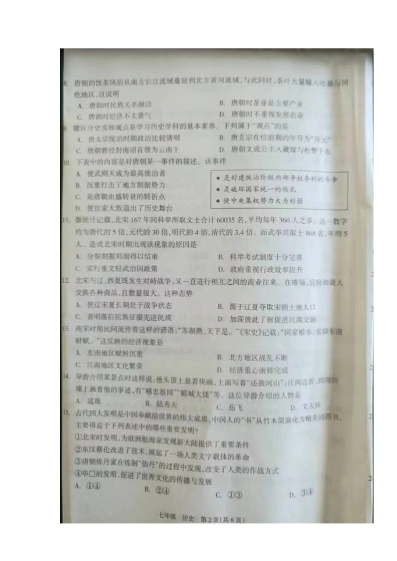 湖南省邵阳市新邵县2022-2023学年七年级下学期期末考试历史试题第2页