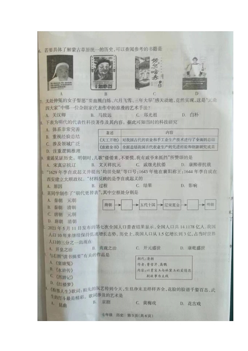 湖南省邵阳市新邵县2022-2023学年七年级下学期期末考试历史试题第3页