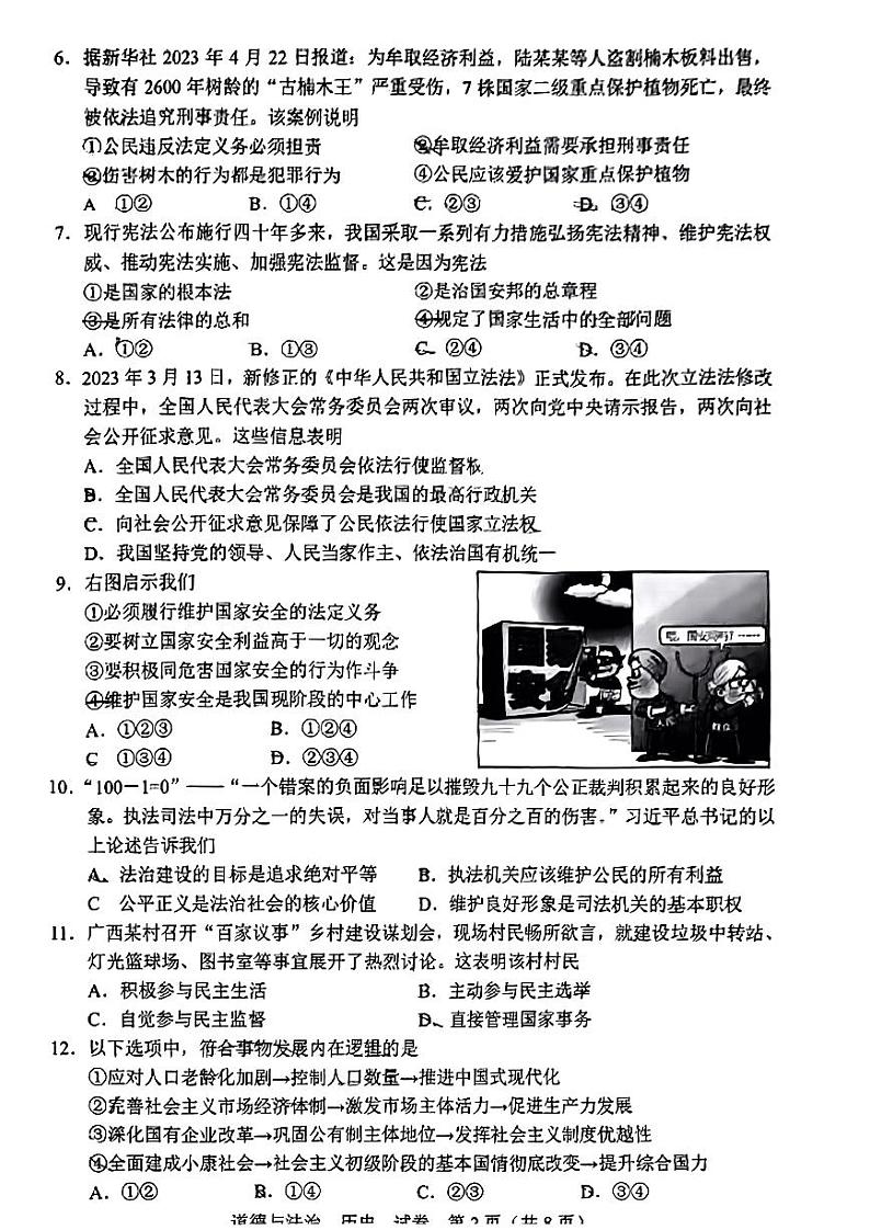2023年广西壮族自治区中考道德与法治、历史中考真题第2页