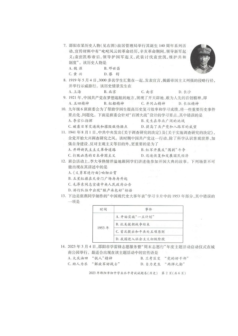 2023年湖南省邵阳市中考历史中考真题第2页