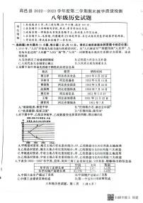 河北省石家庄市高邑县2022-2023学年八年级下学期期末考试历史试题