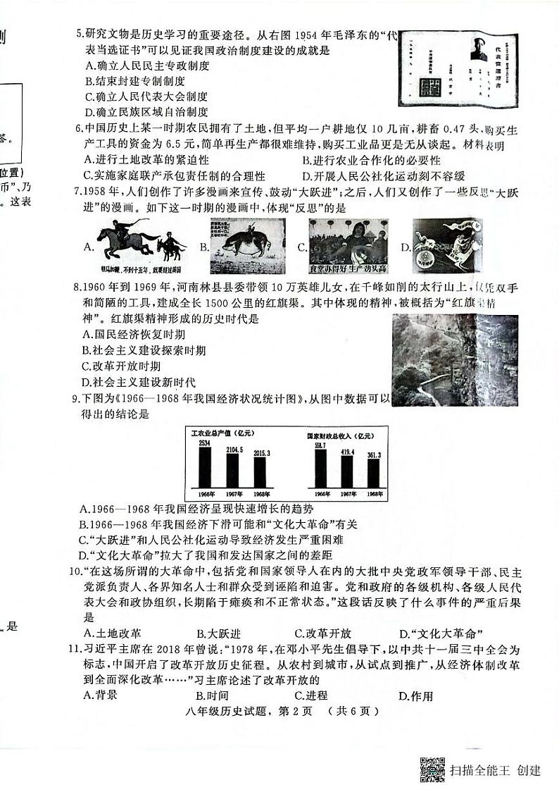 河北省石家庄市高邑县2022-2023学年八年级下学期期末考试历史试题第2页