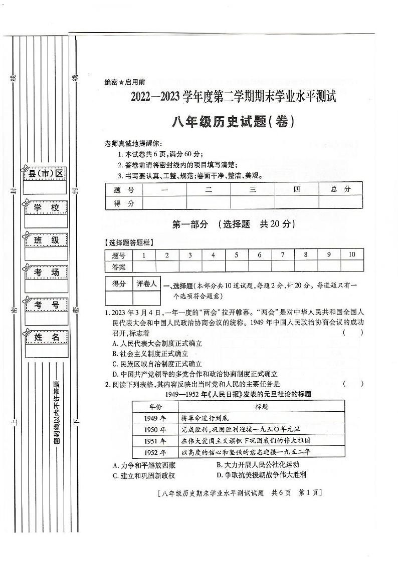 陕西省榆林市定边县第七中学2022-2023学年八年级下学期期末历史试题第1页
