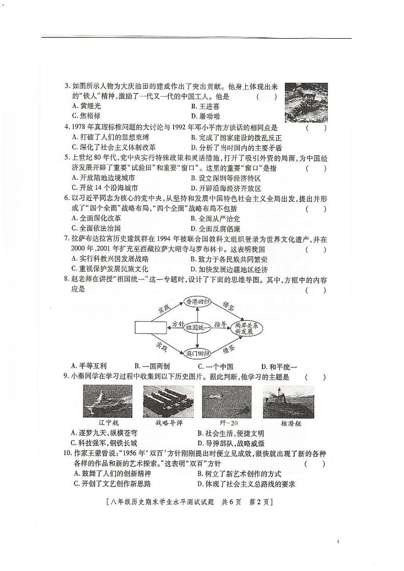 陕西省榆林市定边县第七中学2022-2023学年八年级下学期期末历史试题第2页