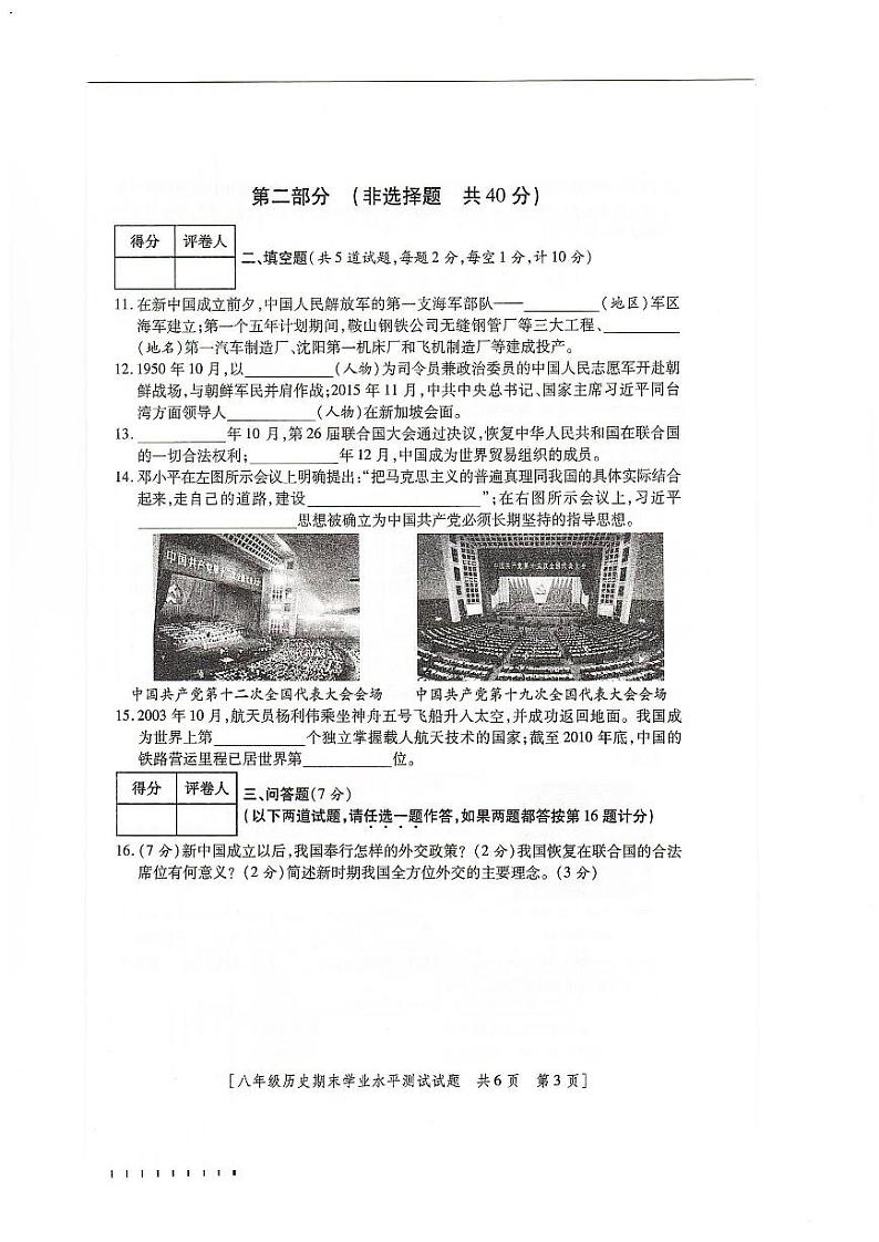 陕西省榆林市定边县第七中学2022-2023学年八年级下学期期末历史试题第3页