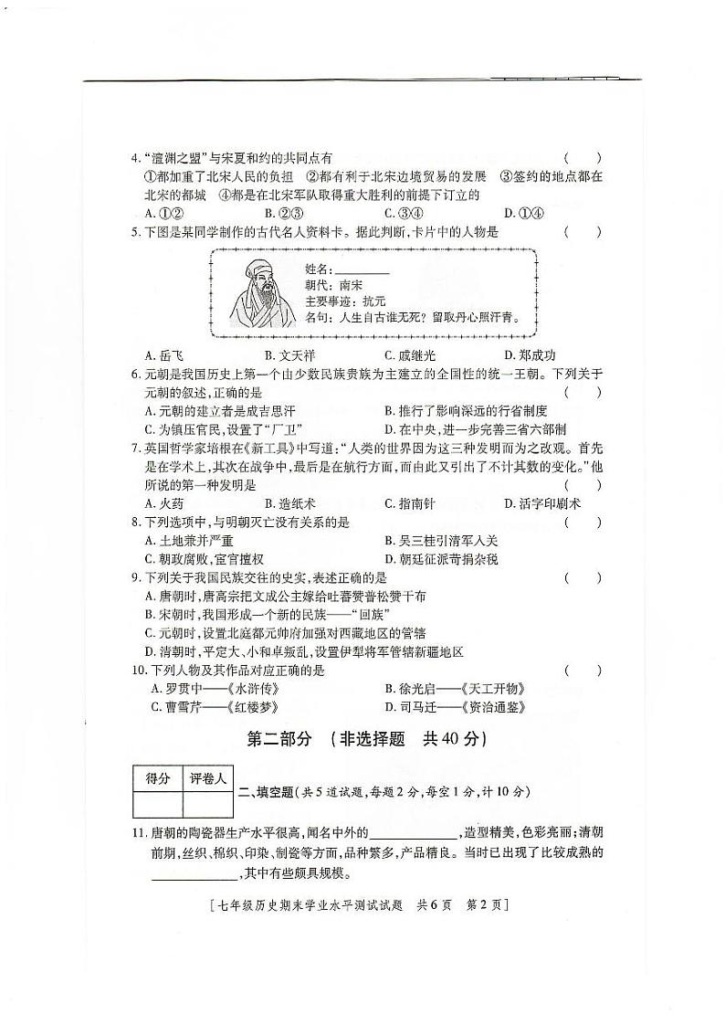 陕西省榆林市定边县第七中学2022-2023学年七年级下学期期末历史试题02