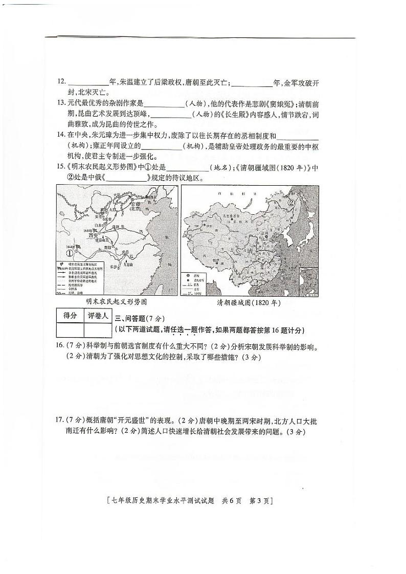 陕西省榆林市定边县第七中学2022-2023学年七年级下学期期末历史试题03