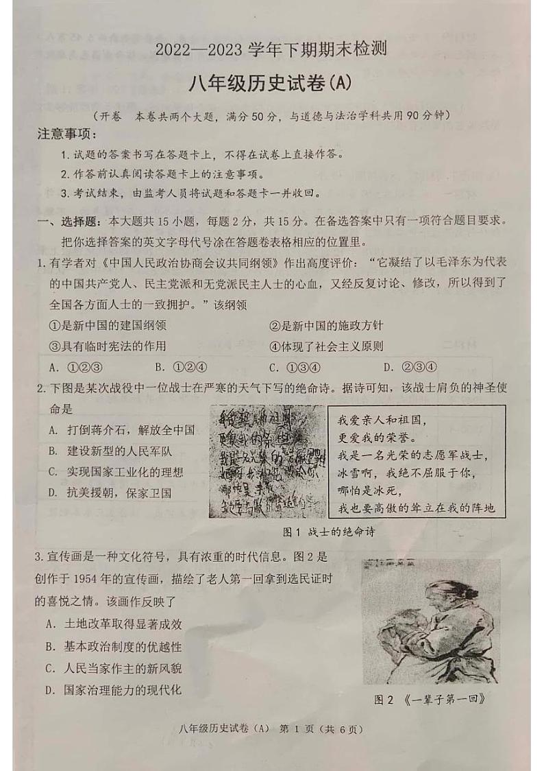 重庆市江津区2022-2023学年八年级下学期期末考试历史试卷（A）01