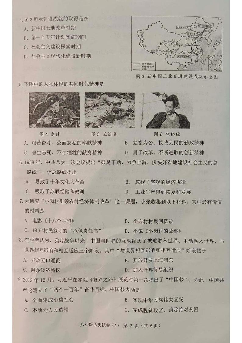 重庆市江津区2022-2023学年八年级下学期期末考试历史试卷（A）02