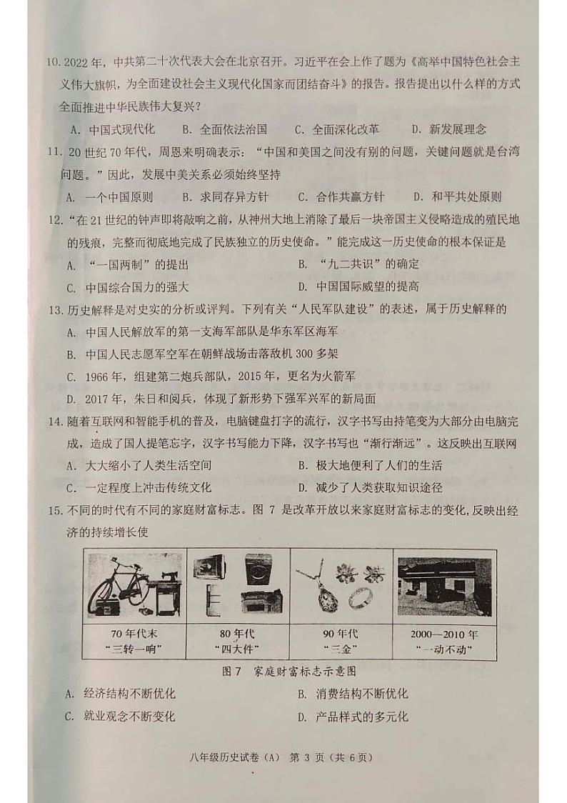 重庆市江津区2022-2023学年八年级下学期期末考试历史试卷（A）03