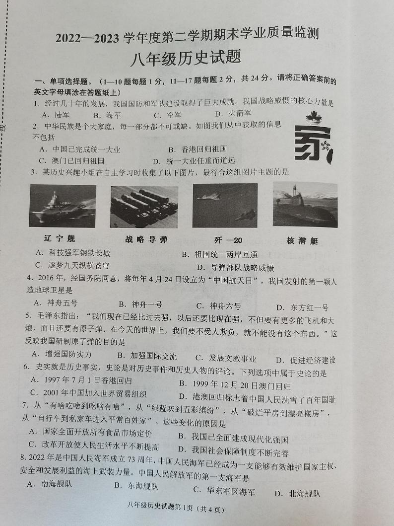 江苏省连云港市灌云县2022-2023学年部编版八年级下学期期末学业质量监测历史试卷第1页