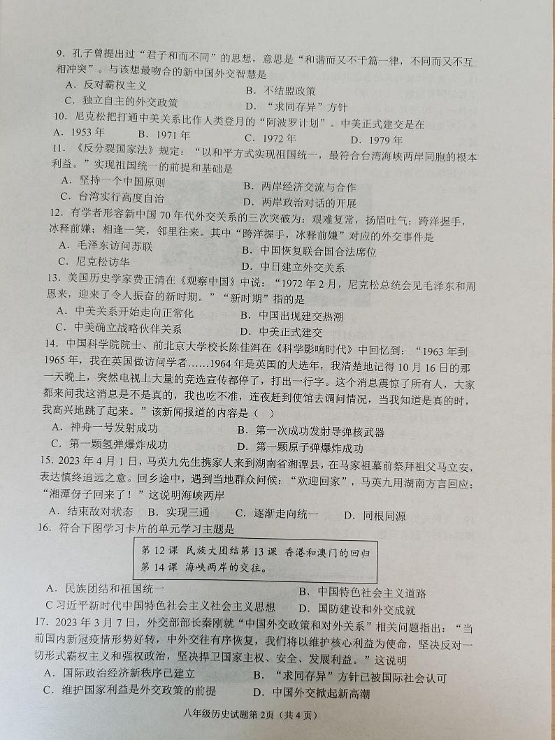 江苏省连云港市灌云县2022-2023学年部编版八年级下学期期末学业质量监测历史试卷第2页
