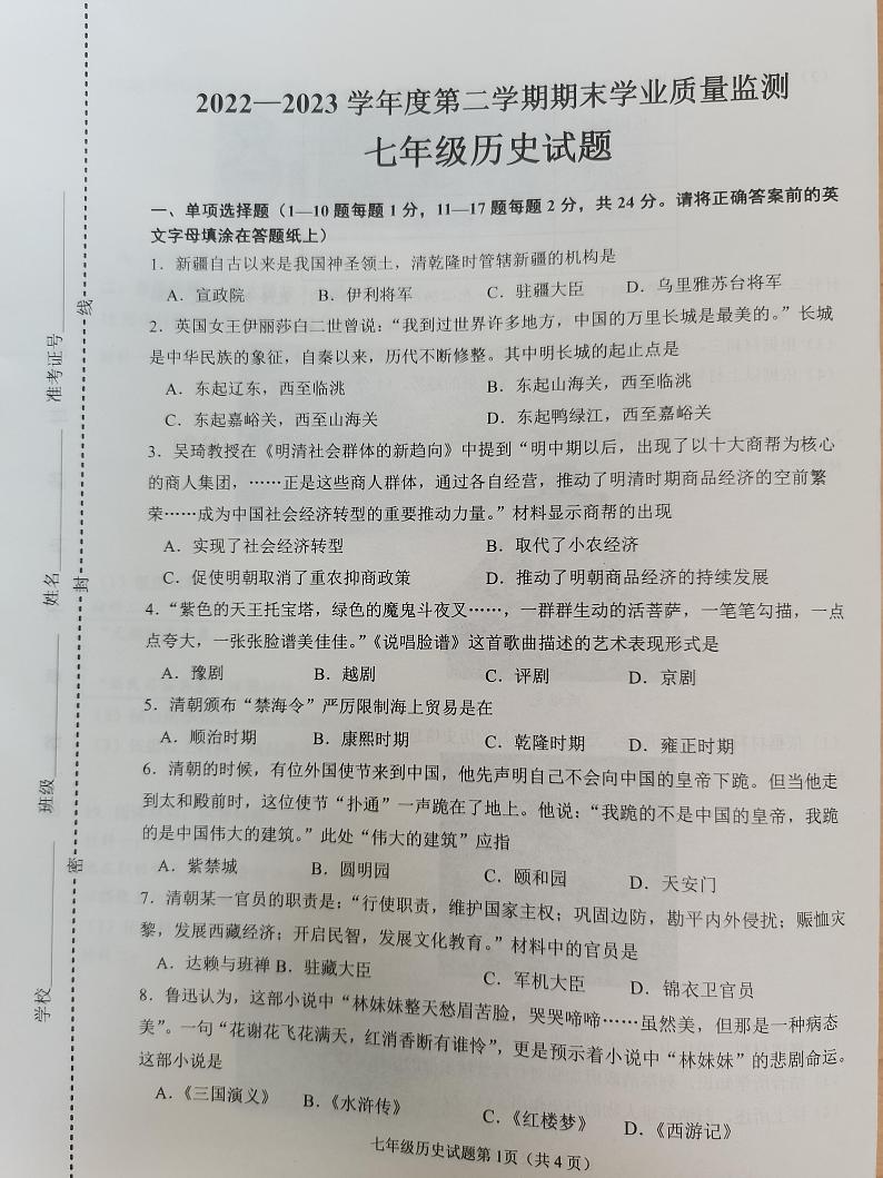 江苏省连云港市灌云县2022-2023学年部编版七年级下学期期末学业质量监测历史试卷01