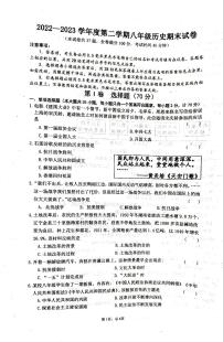 江苏镇江润州区苏州外国语学校2022-2023学年部编版八年级历史下学期期末考试题