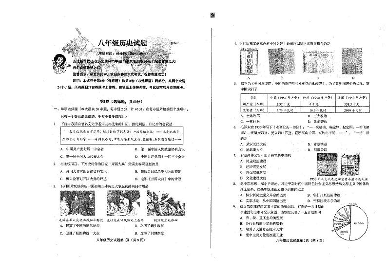 山东省青岛市李沧区2022-2023学年部编版八年级下学期期末考试历史试题01