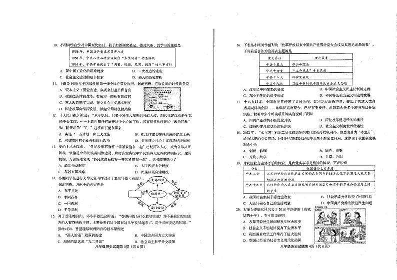 山东省青岛市李沧区2022-2023学年部编版八年级下学期期末考试历史试题02