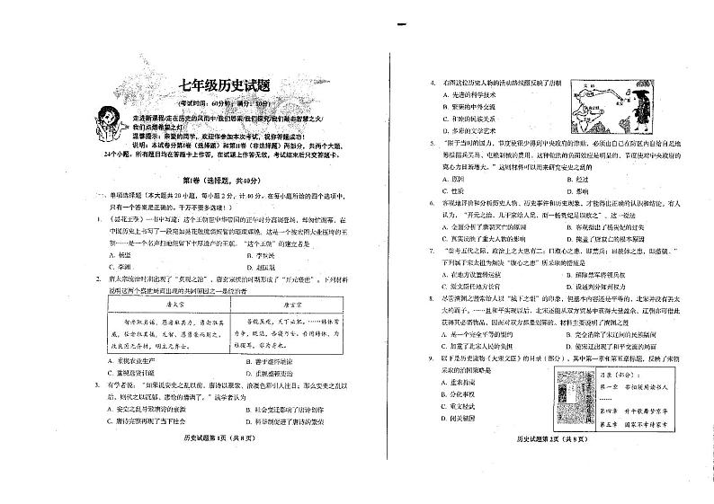 山东省青岛市李沧区2022-2023学年部编版七年级下学期期末考试历史试题01