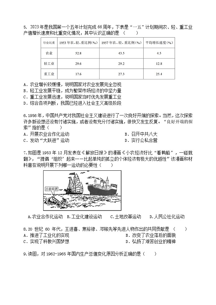 江苏省无锡市锡山区2022-2023学年部编版八年级下学期期末调研历史试卷02