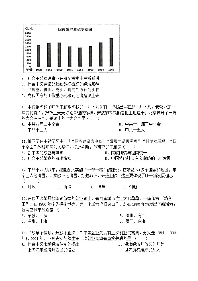 江苏省无锡市锡山区2022-2023学年部编版八年级下学期期末调研历史试卷03