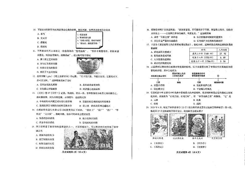山东省青岛市李沧区2022-2023学年部编版七年级下学期期末考试历史试题第2页