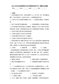 2023年河北省邯郸市永年区育英学校中考二模历史试题（含解析）
