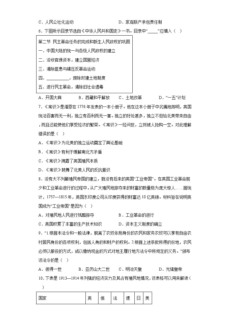 2023年河北省邯郸市邯郸名校中考三模历史试题（含解析）02