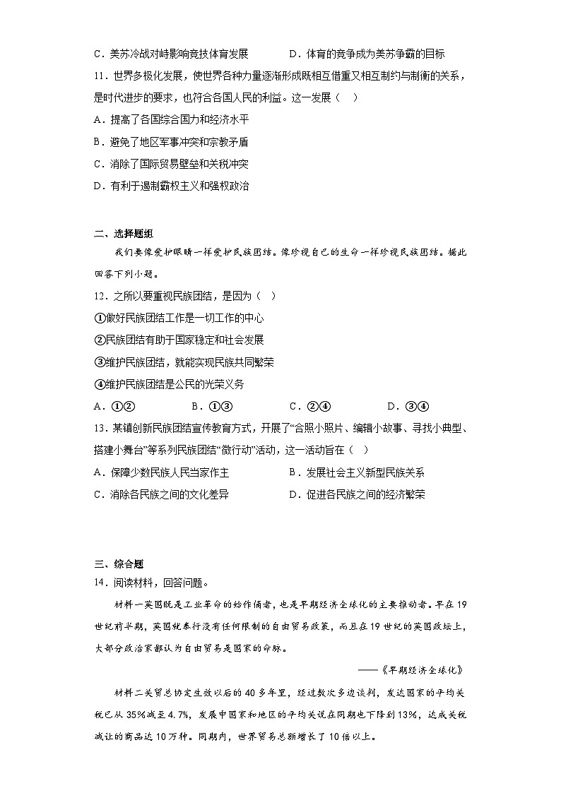 2023年河北省石家庄市九市十八县中考三模历史试题（含解析）03
