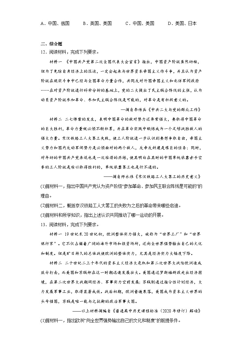 2023年河北省廊坊市香河县第四中学中考三模历史试题（含解析）03