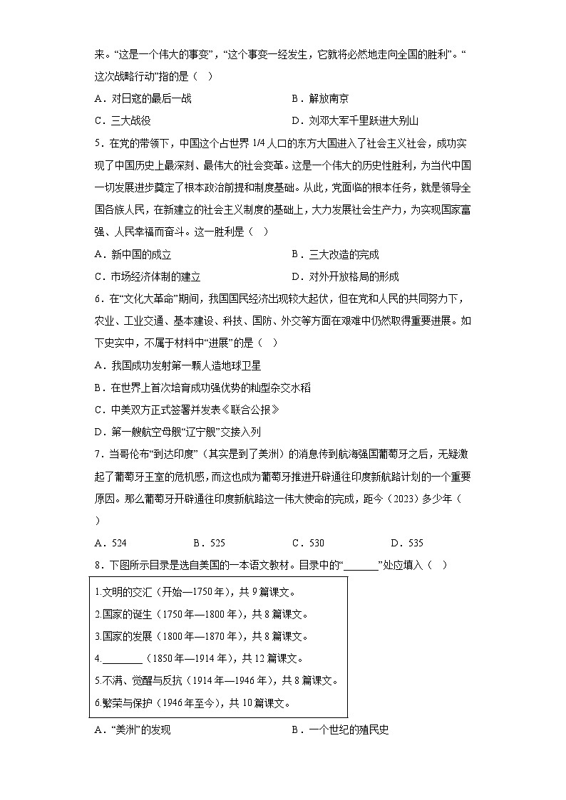 2023年河北省唐山市路北区中考二模历史试题（含解析）02