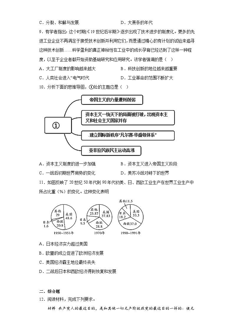 2023年河北省唐山市路北区中考二模历史试题（含解析）03
