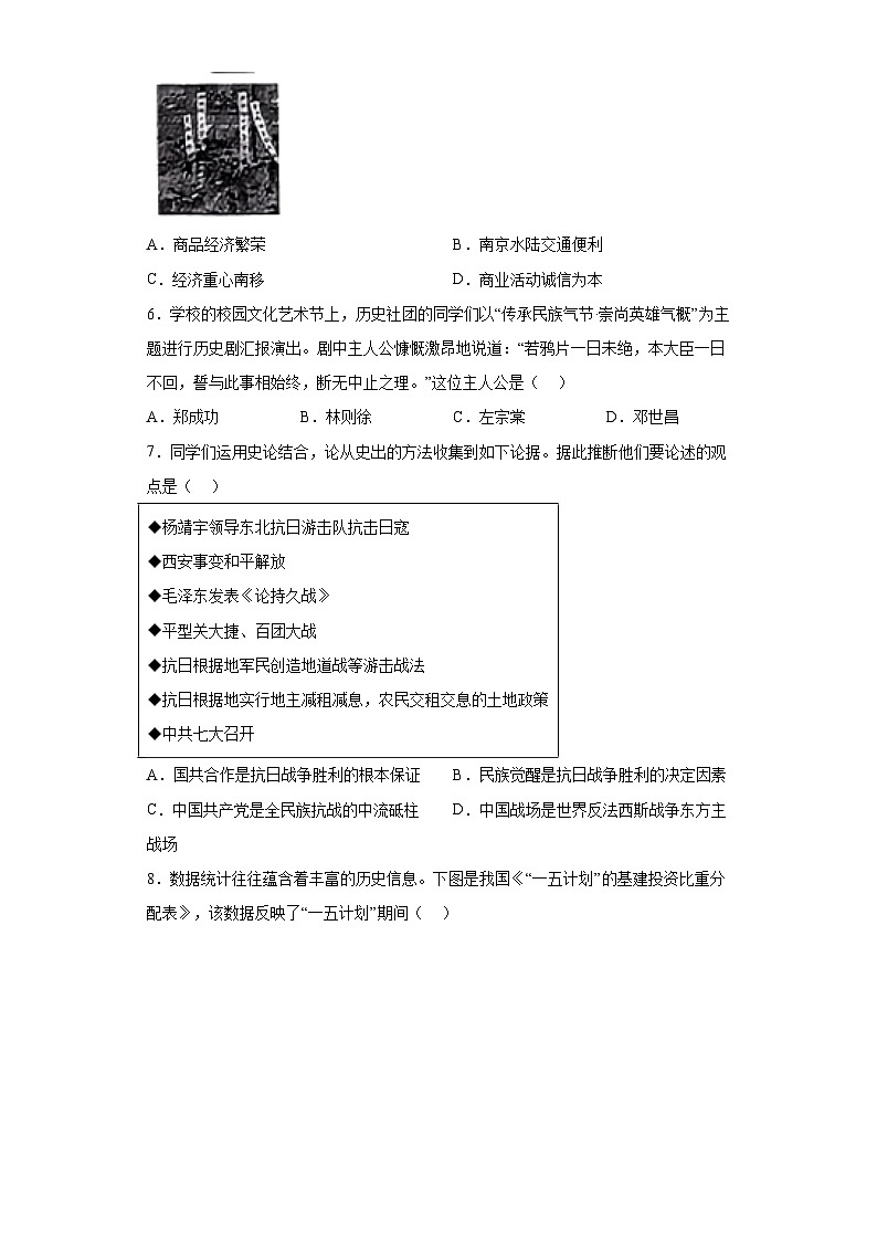 2023年山西省中考历史真题（含解析）02