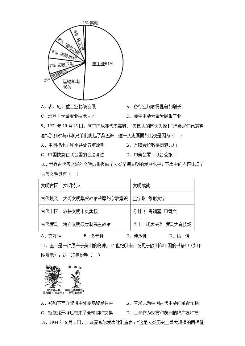 2023年山西省中考历史真题（含解析）03