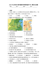 2023年吉林省长春市榆树市教育联盟中考三模历史试题（含解析）