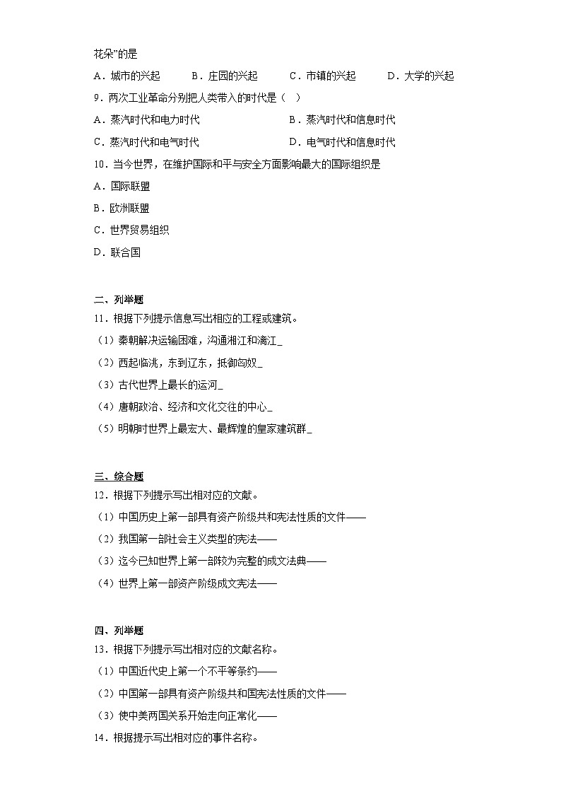 2023年吉林省长春市榆树市教育联盟中考三模历史试题（含解析）02