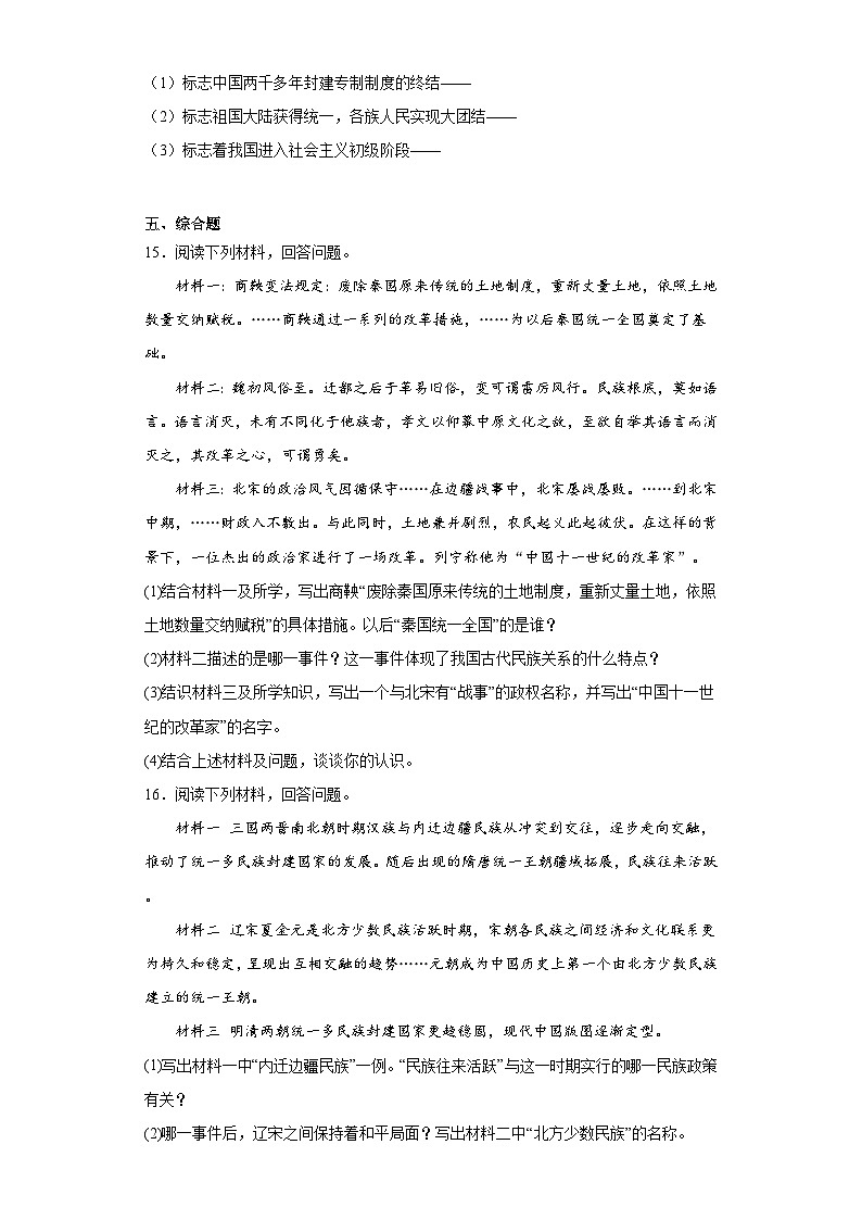 2023年吉林省长春市榆树市教育联盟中考三模历史试题（含解析）03