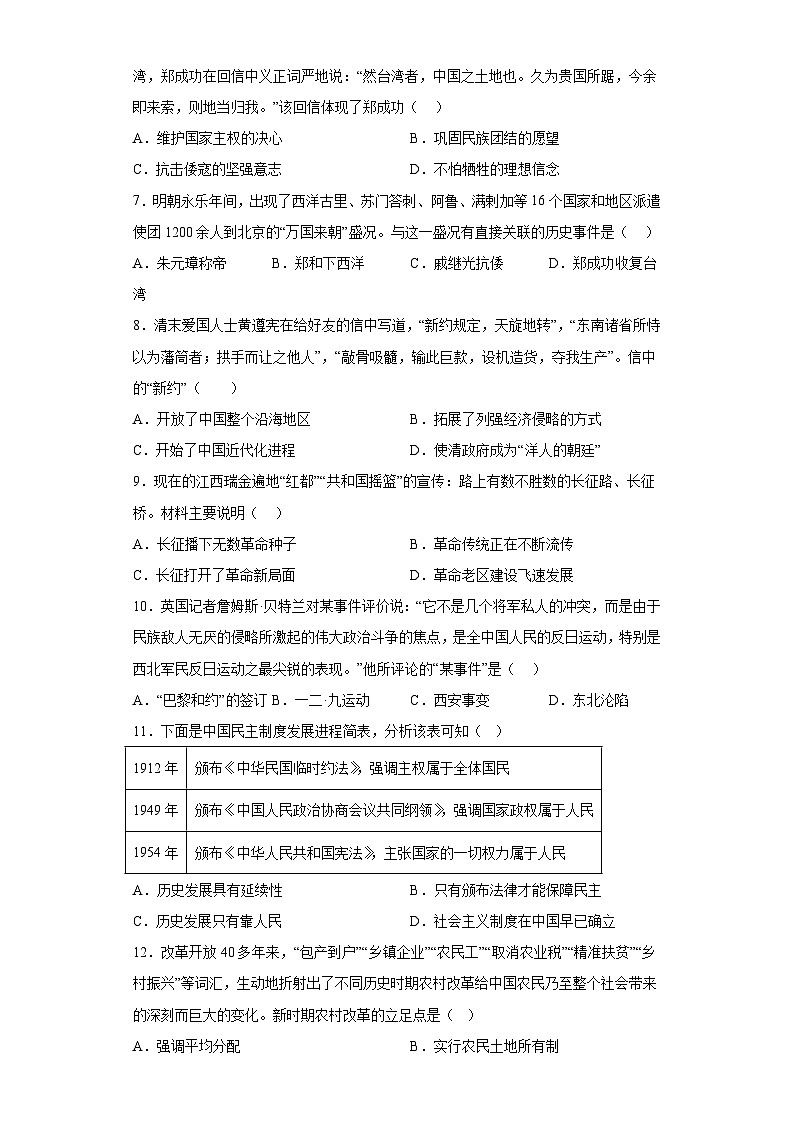 2023年河南省周口市西华县中考三模历史试题（含解析）02