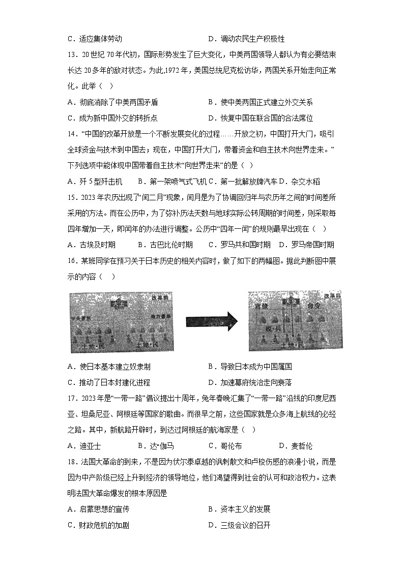 2023年河南省周口市西华县中考三模历史试题（含解析）03