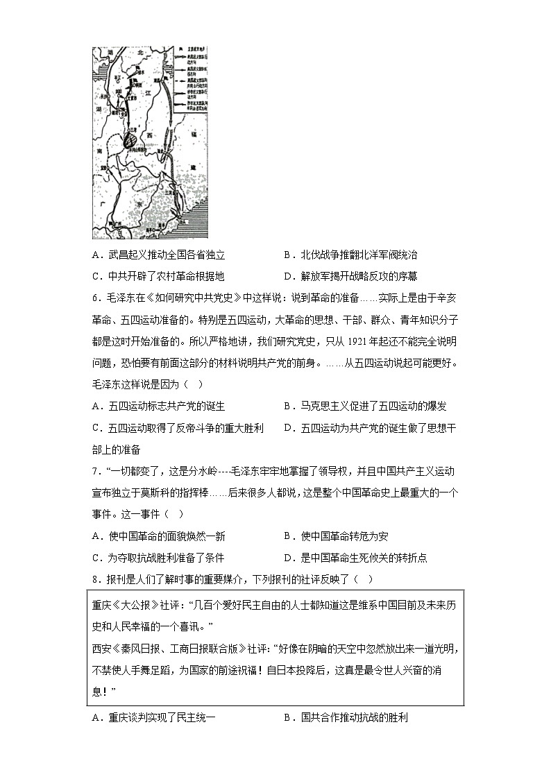2023年江苏省宿迁市十校中考三模历史试题（含解析）02