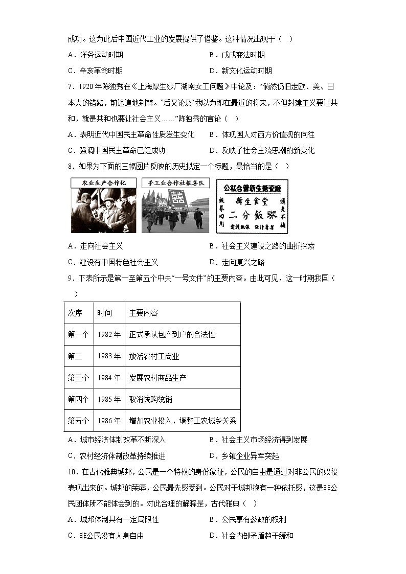 2023年湖北省黄冈市团风县中考二模历史试题（含解析）02