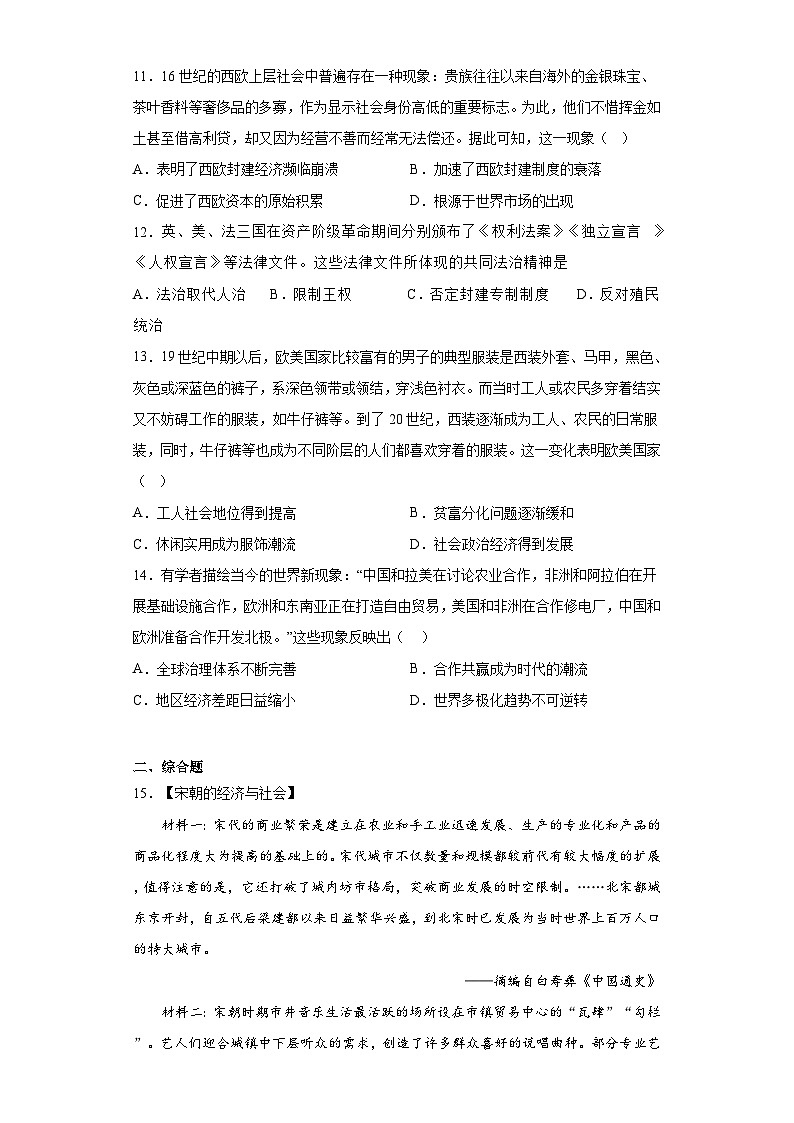 2023年湖北省黄冈市团风县中考二模历史试题（含解析）03