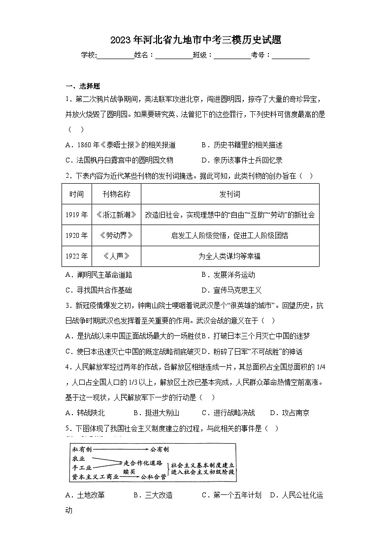 2023年河北省九地市中考三模历史试题（含解析）01