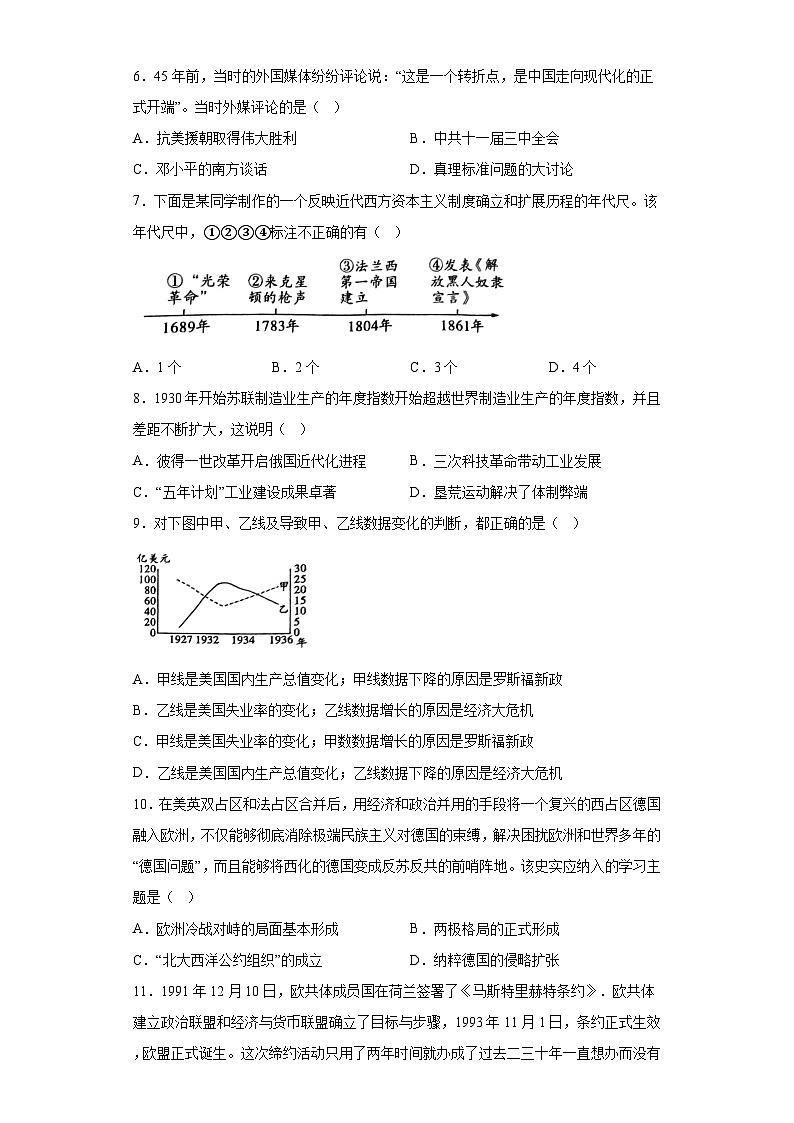 2023年河北省九地市中考三模历史试题（含解析）02