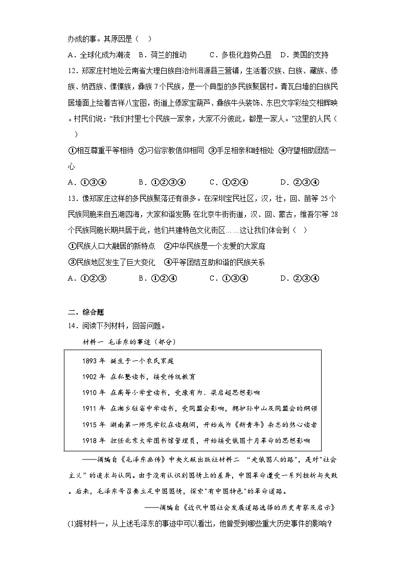 2023年河北省九地市中考三模历史试题（含解析）03