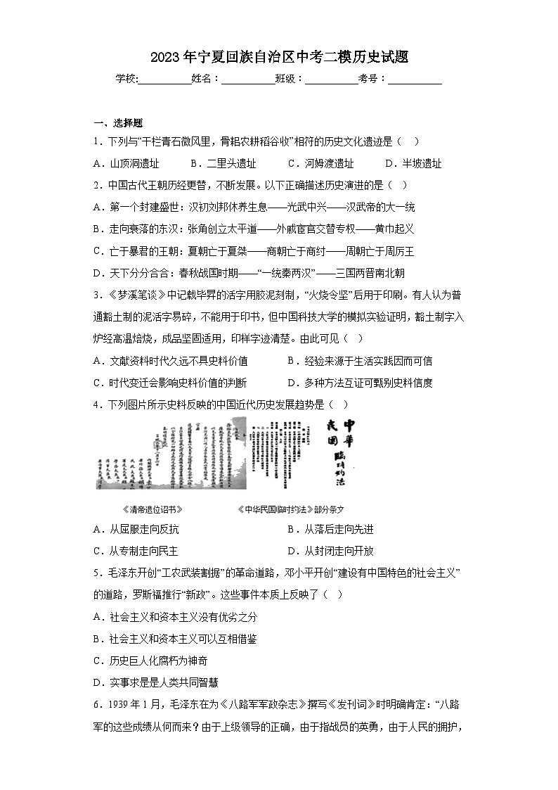 2023年宁夏回族自治区中考二模历史试题（含解析）第1页