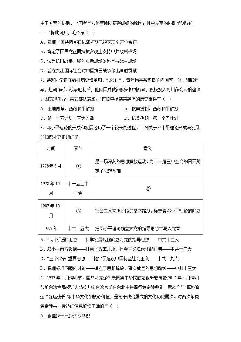2023年宁夏回族自治区中考二模历史试题（含解析）第2页