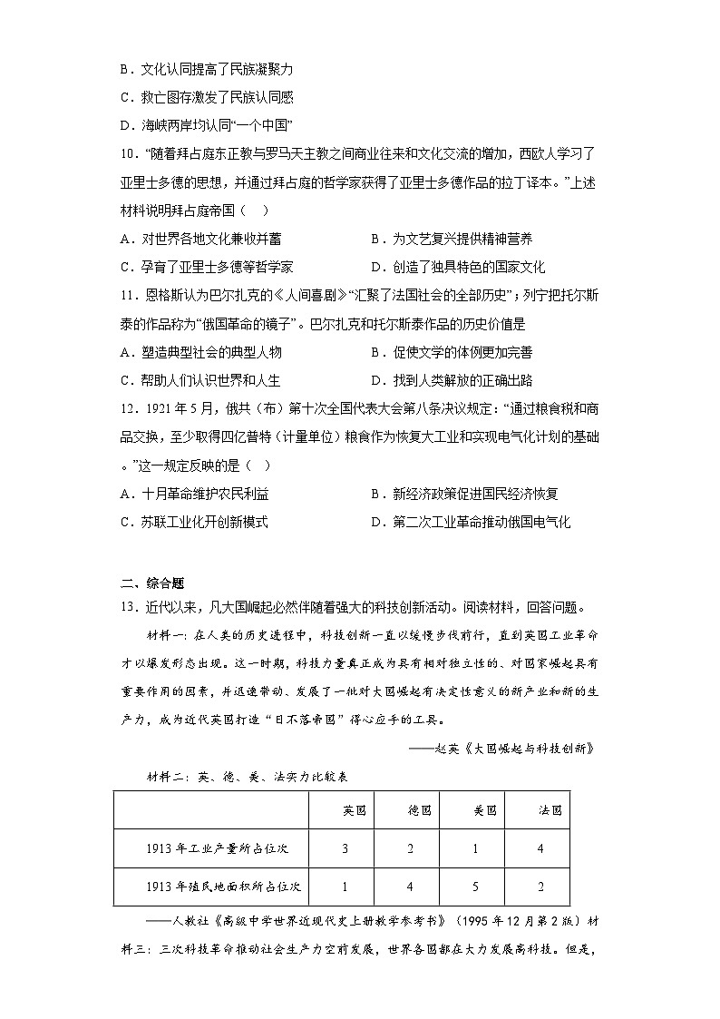 2023年宁夏回族自治区中考二模历史试题（含解析）第3页