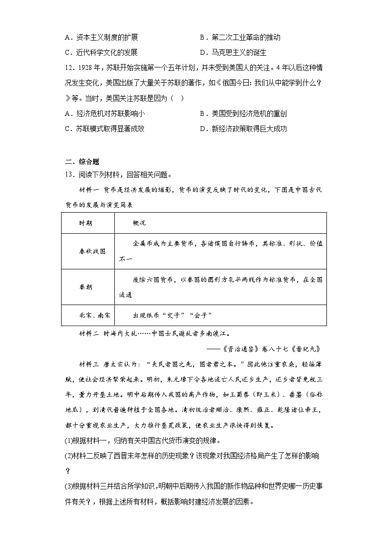 2023年宁夏石嘴山市平罗县中考二模历史试题（含解析）03