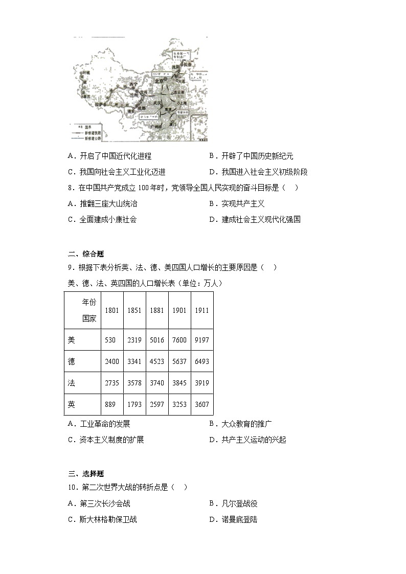 2023年湖北省随州市中考历史真题（含解析）第2页