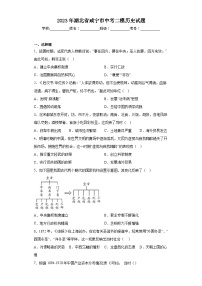 2023年湖北省咸宁市中考二模历史试题（含解析）