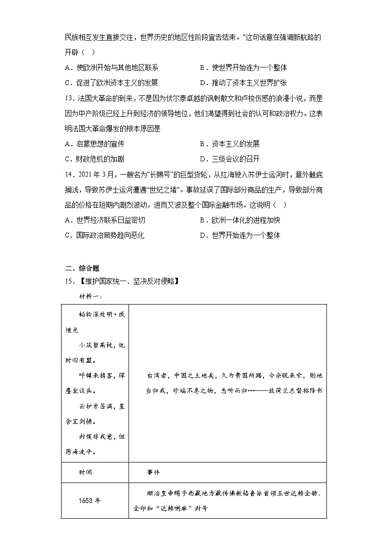 2023年湖北省咸宁市中考二模历史试题（含解析）03